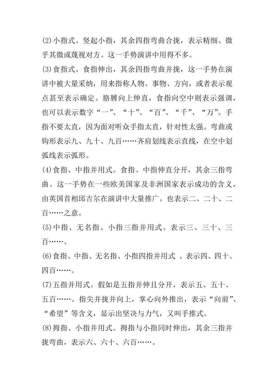 演讲常用手势技巧优质.docx_第2页