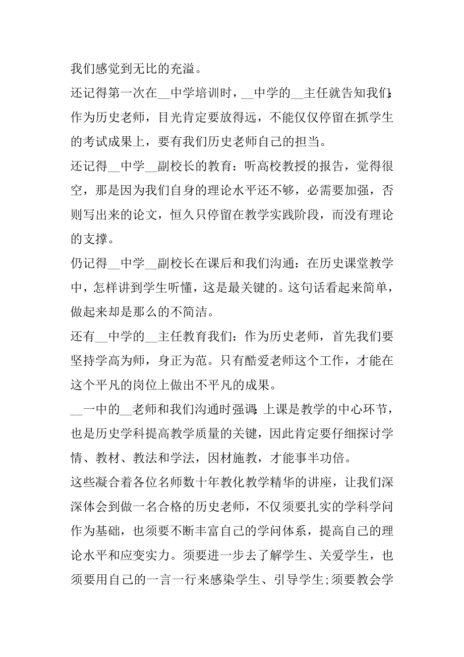 初中新教师培训总结优质.docx_第2页