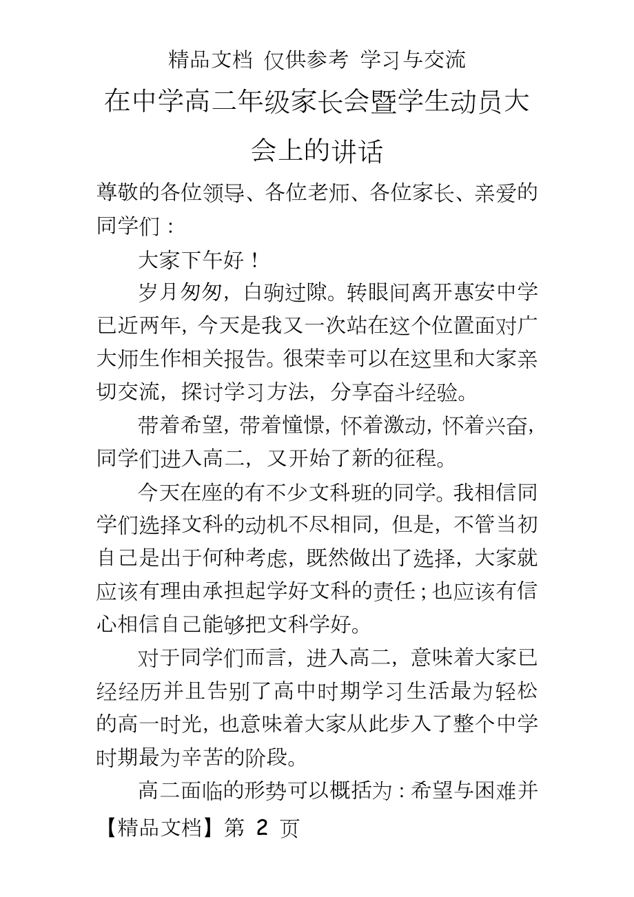 高二年级家长会暨学生动员大会上的讲话.docx_第2页