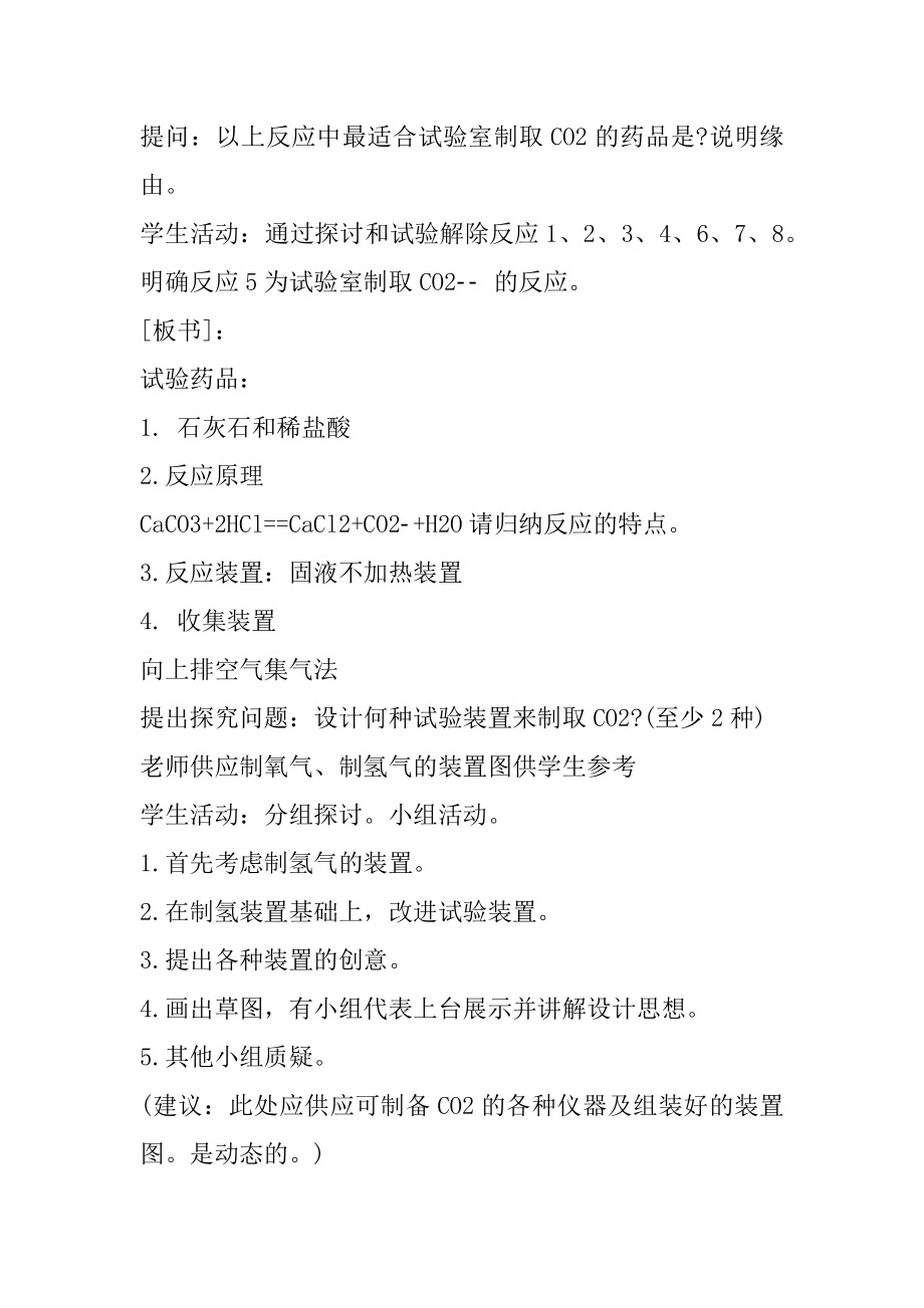 初三化学六单元一课题教案精编.docx_第2页