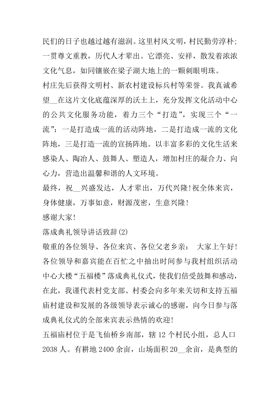 落成典礼领导讲话致辞5篇汇编.docx_第2页