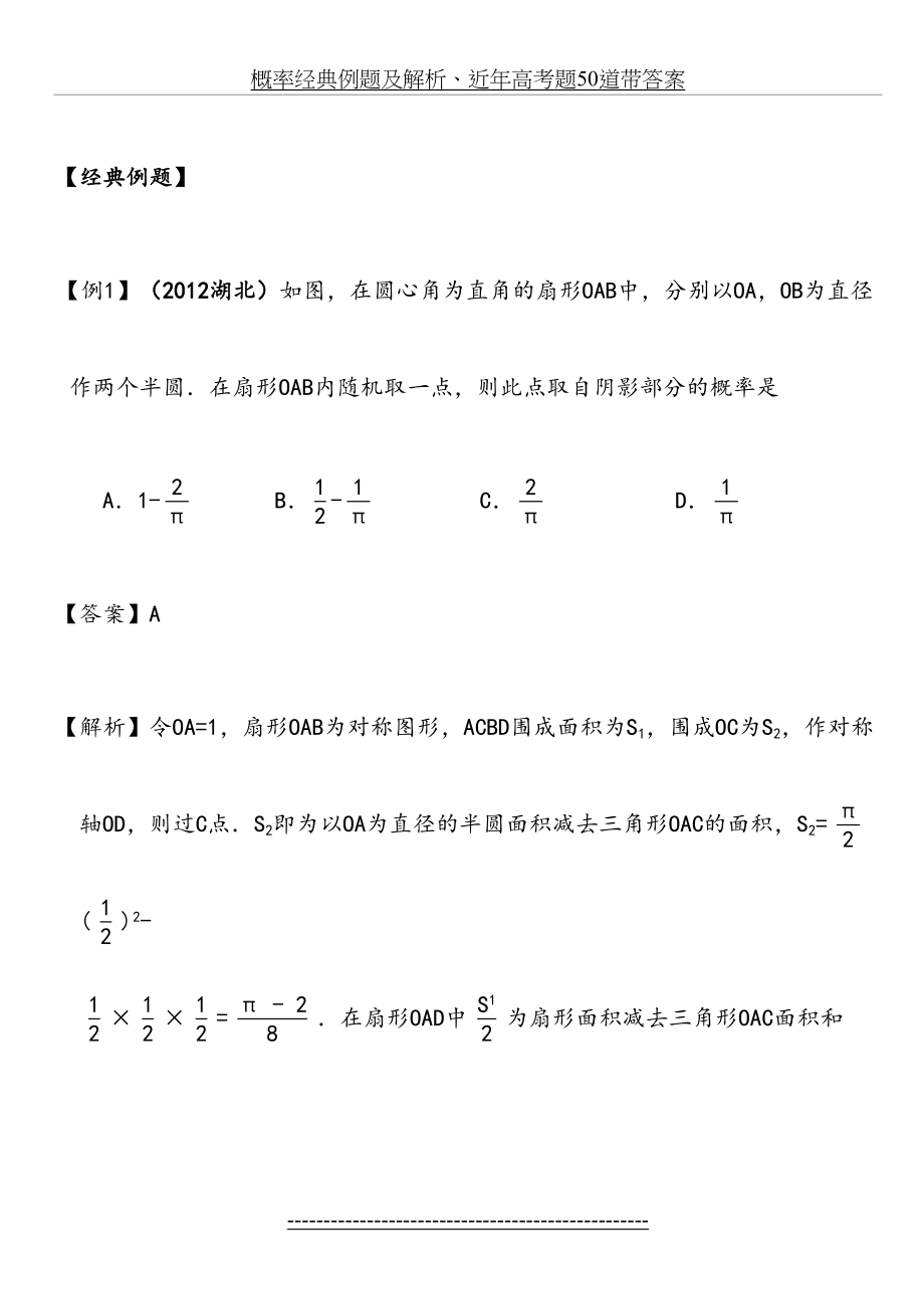 概率经典例题及解析、近年高考题50道带答案.doc_第2页