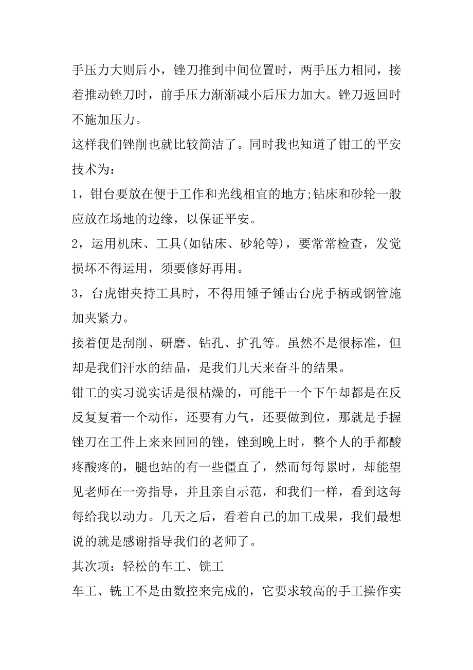 金工实习车削实验报告范本.docx_第2页