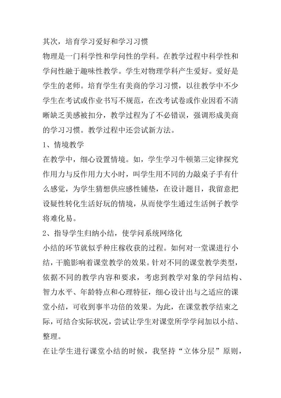 物理在职教师教学总结5篇最新.docx_第2页