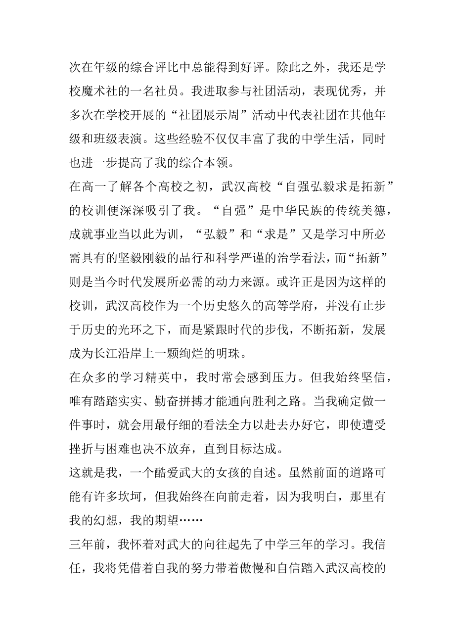 自主招生自荐信农大精选.docx_第2页