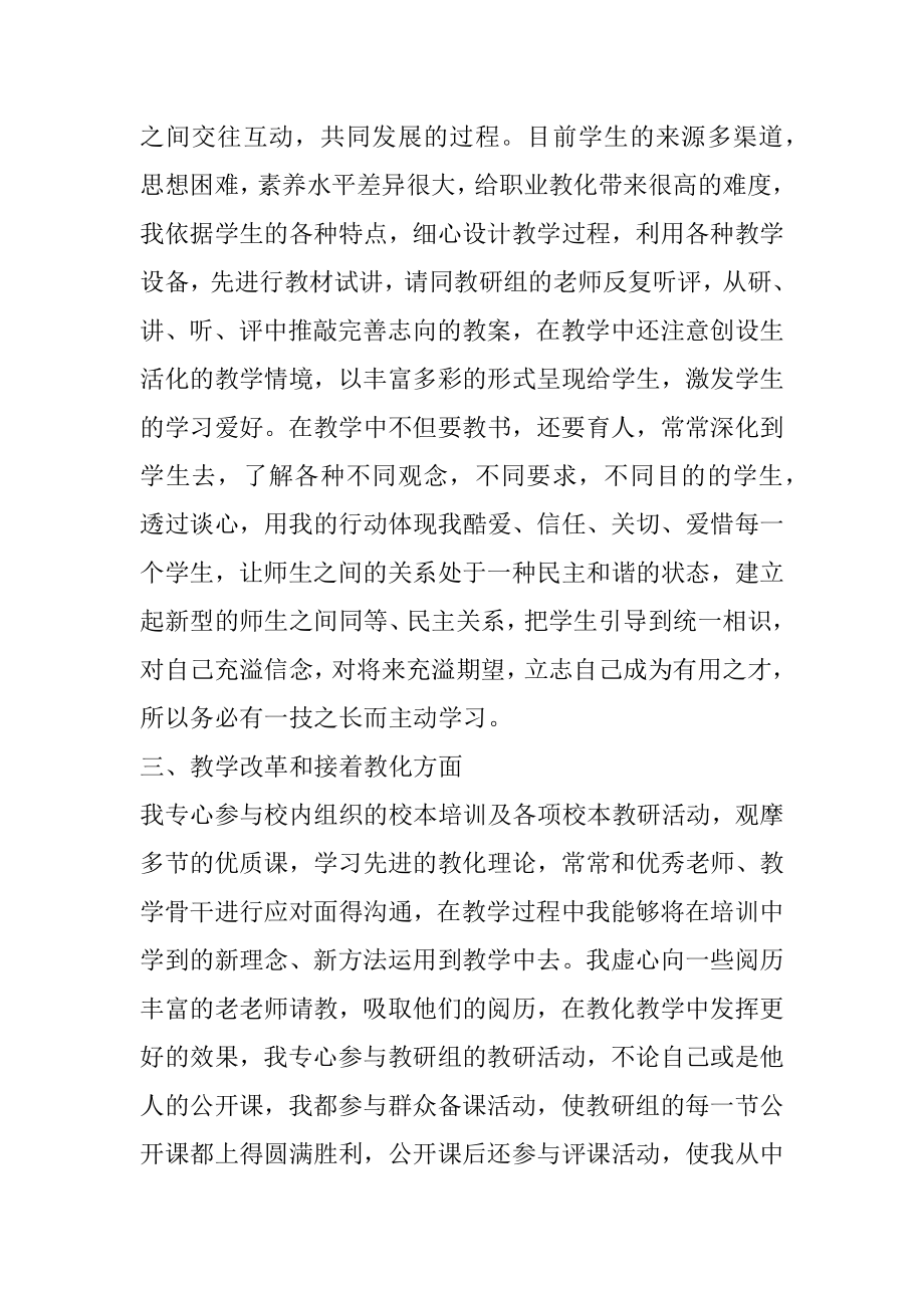 教师个人职称评定工作总结范文5篇范例.docx_第2页