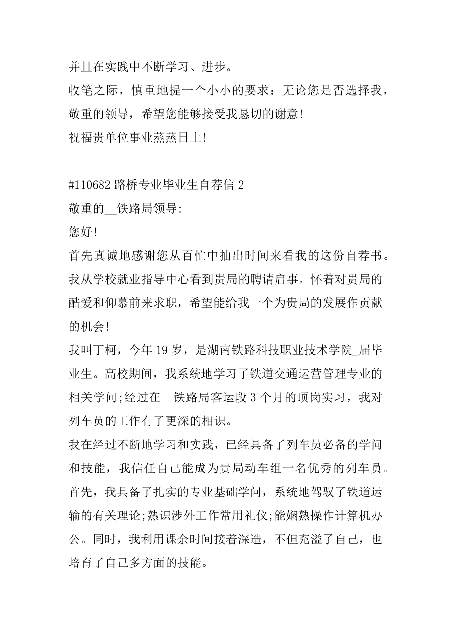 路桥专业毕业生自荐信汇总.docx_第2页