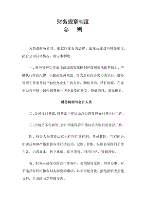 招标代理公司规章制度.docx