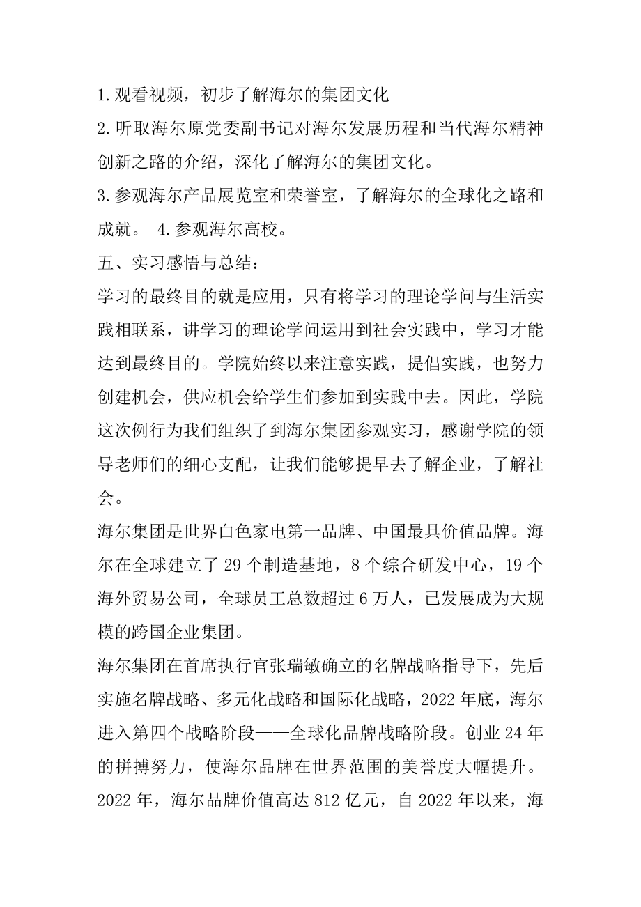 海尔员工实习心得范文5篇最新.docx_第2页