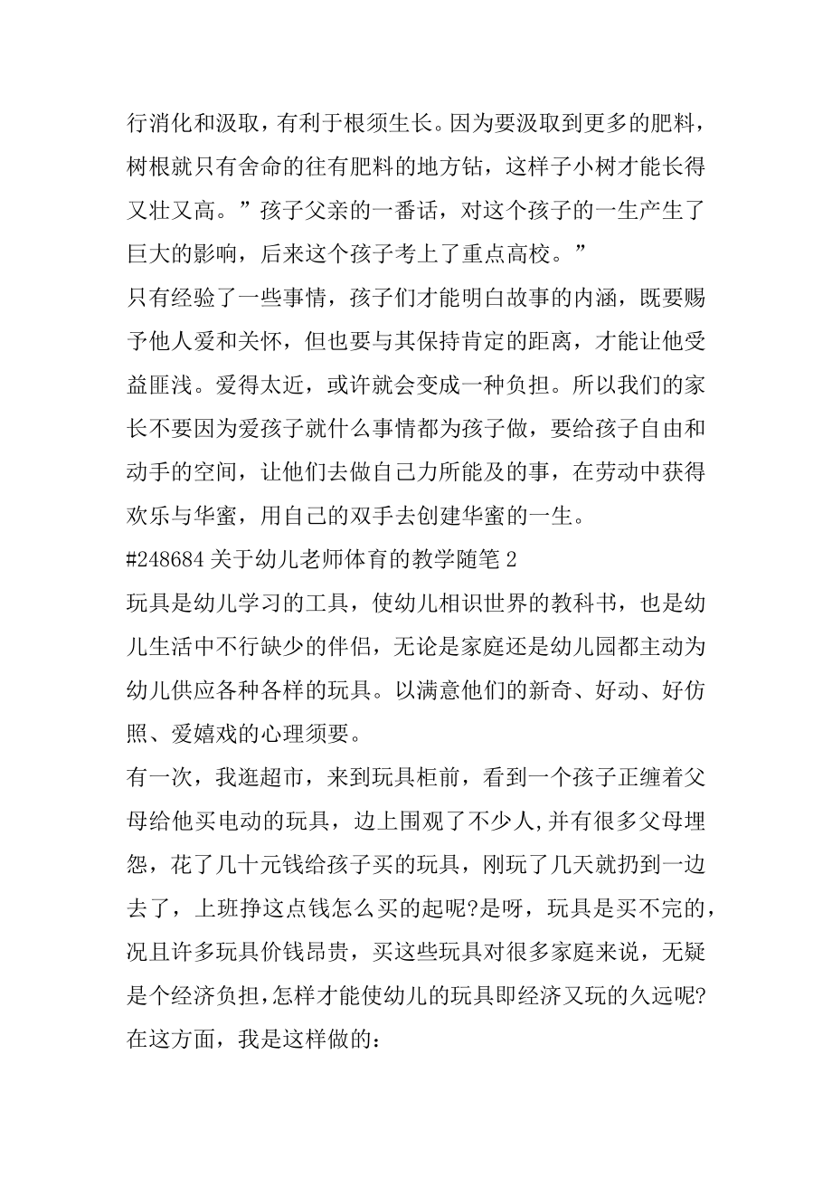 关于幼儿教师体育的教学随笔精品.docx_第2页