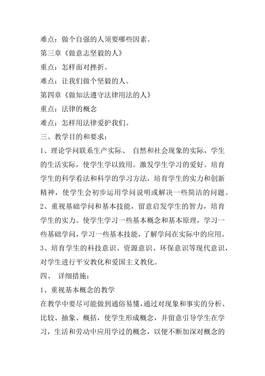 高二政治组教学工作计划精编.docx_第2页