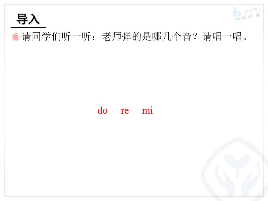 快乐的doremi(简谱).ppt_第2页