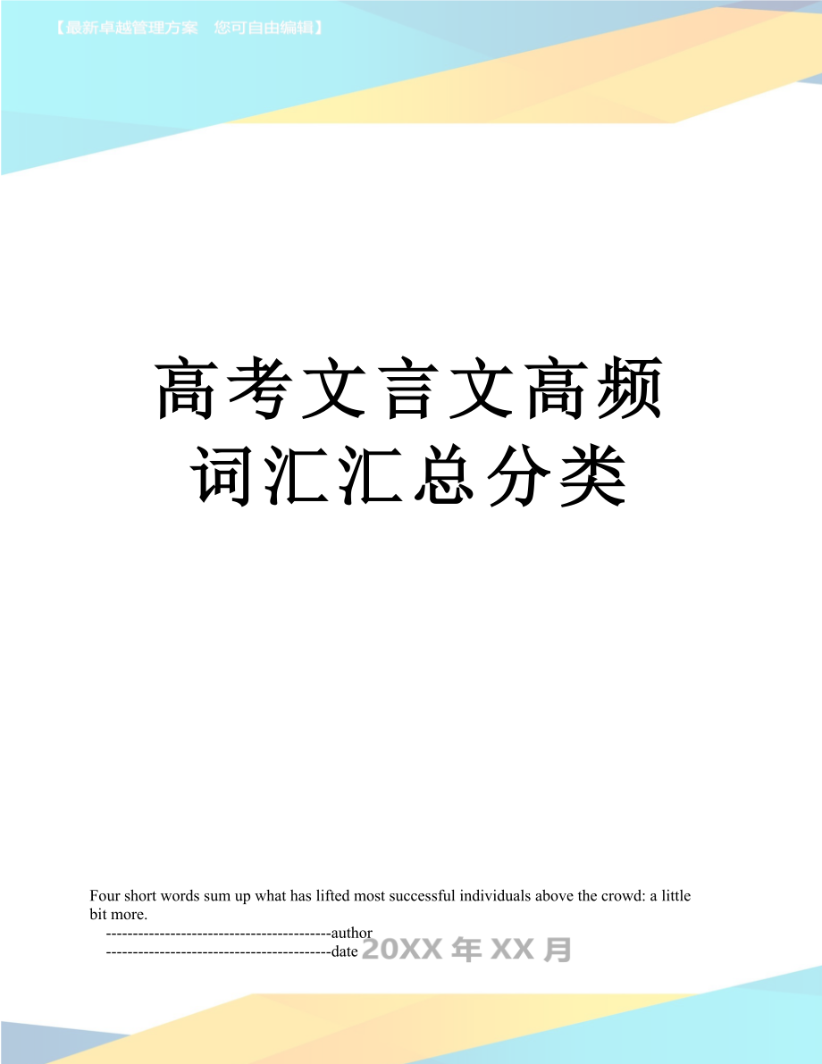 高考文言文高频词汇汇总分类.doc_第1页