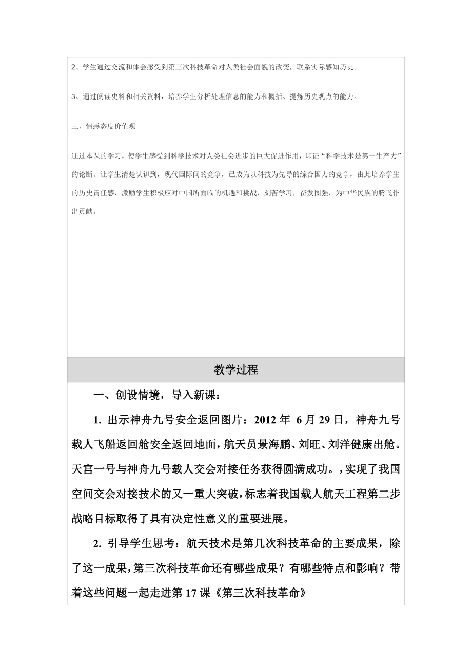 《第三次科技革命》教学设计（教案）.doc_第2页