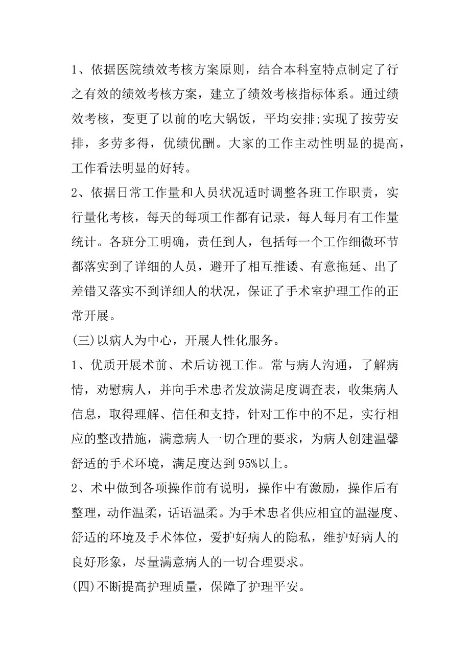 模板骨科护士年终述职报告范例.docx_第2页