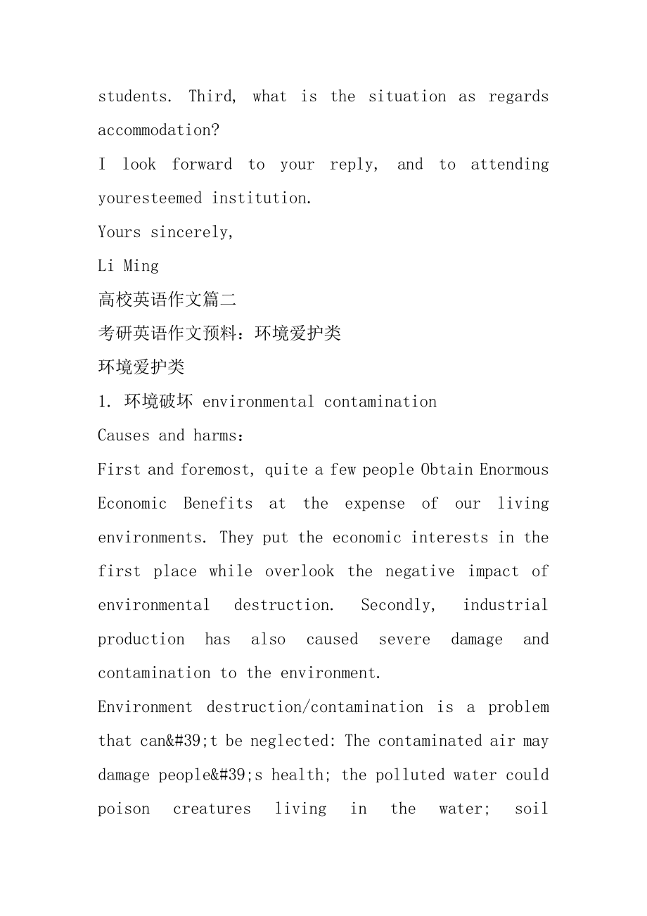 考研英语作文预测5篇最新.docx_第2页