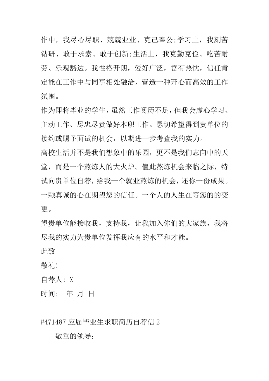 应届毕业生求职简历自荐信最新.docx_第2页