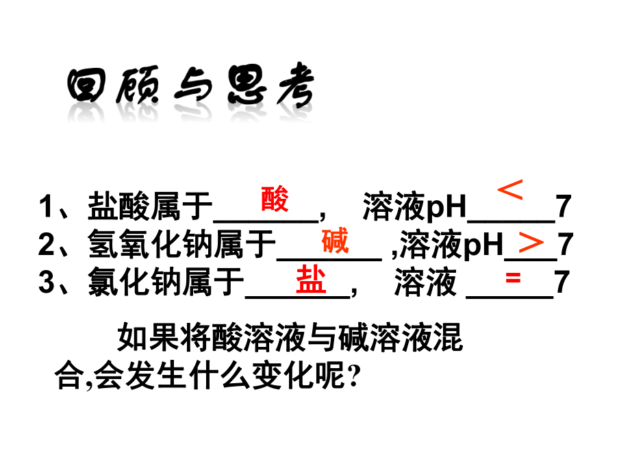 第三节酸和碱.ppt_第2页