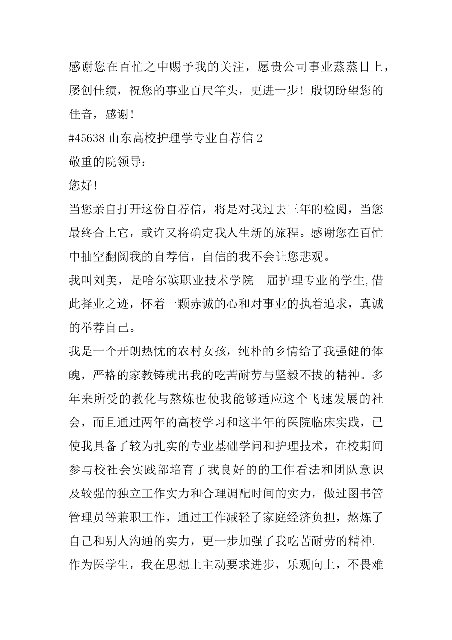 山东大学护理学专业自荐信范例.docx_第2页