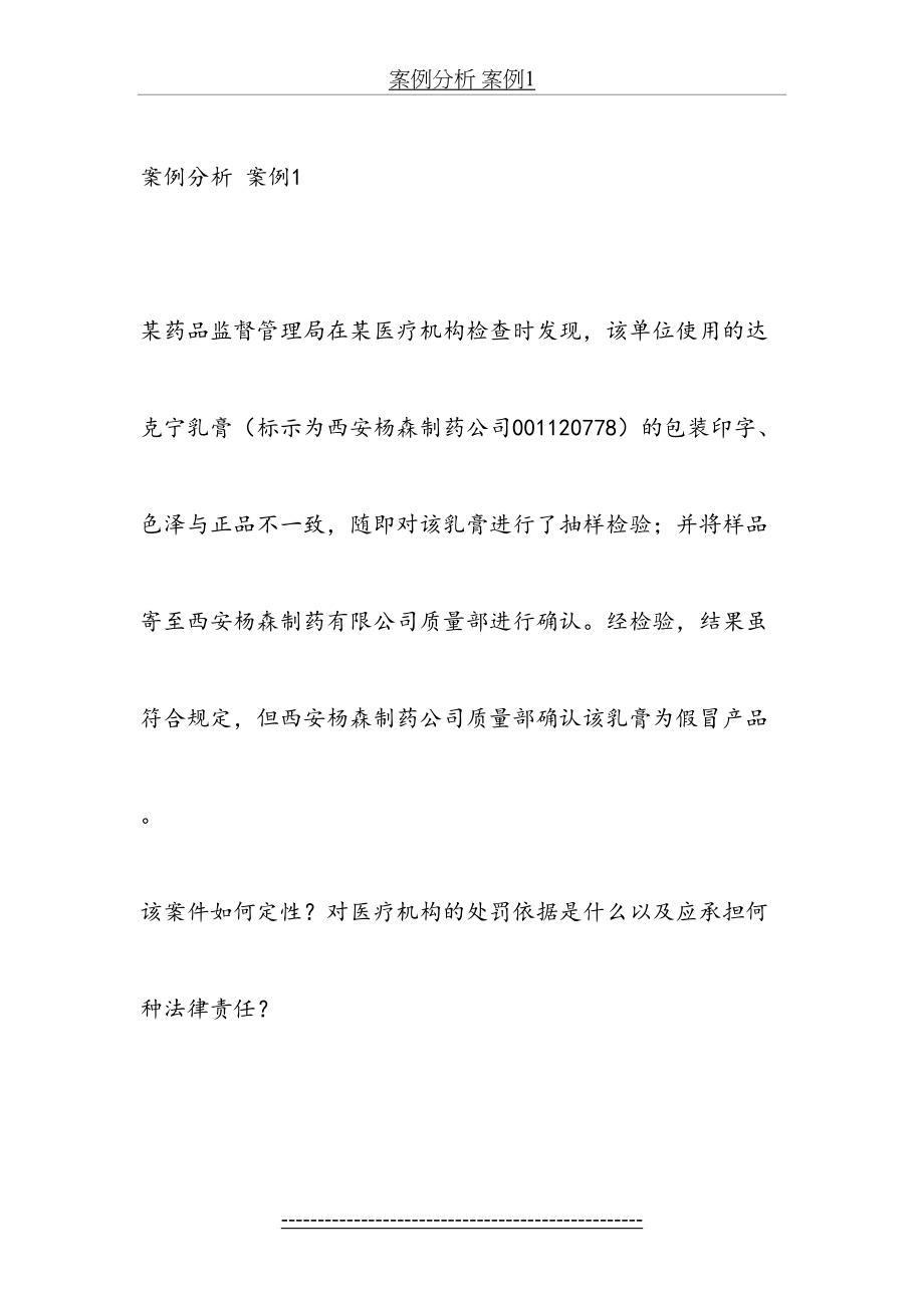 案例分析 案例1.docx_第2页