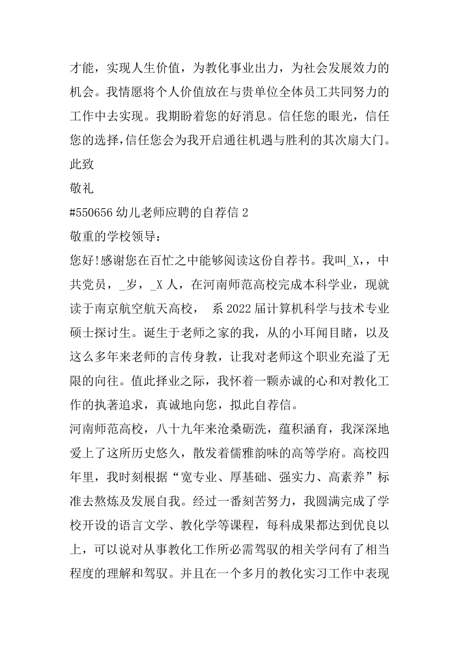 幼儿老师应聘的自荐信范文.docx_第2页