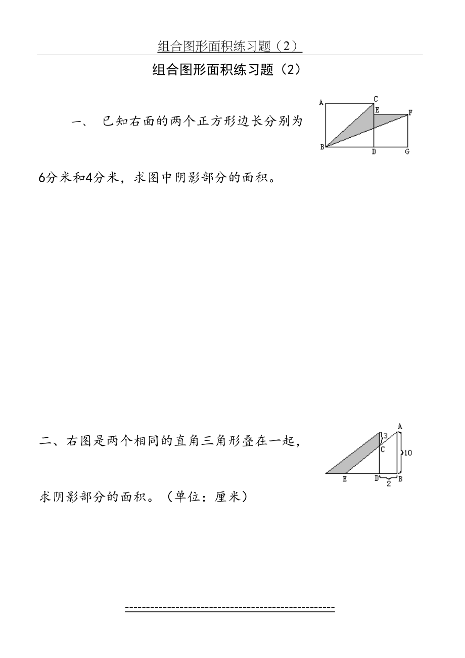 组合图形面积练习(2).doc_第2页