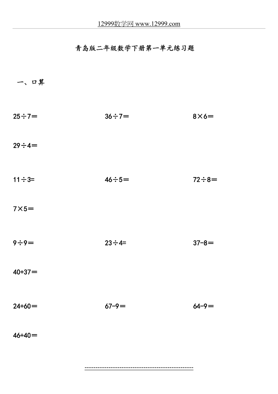 青岛版二年级数学下册单元测试题汇总63489.doc_第2页