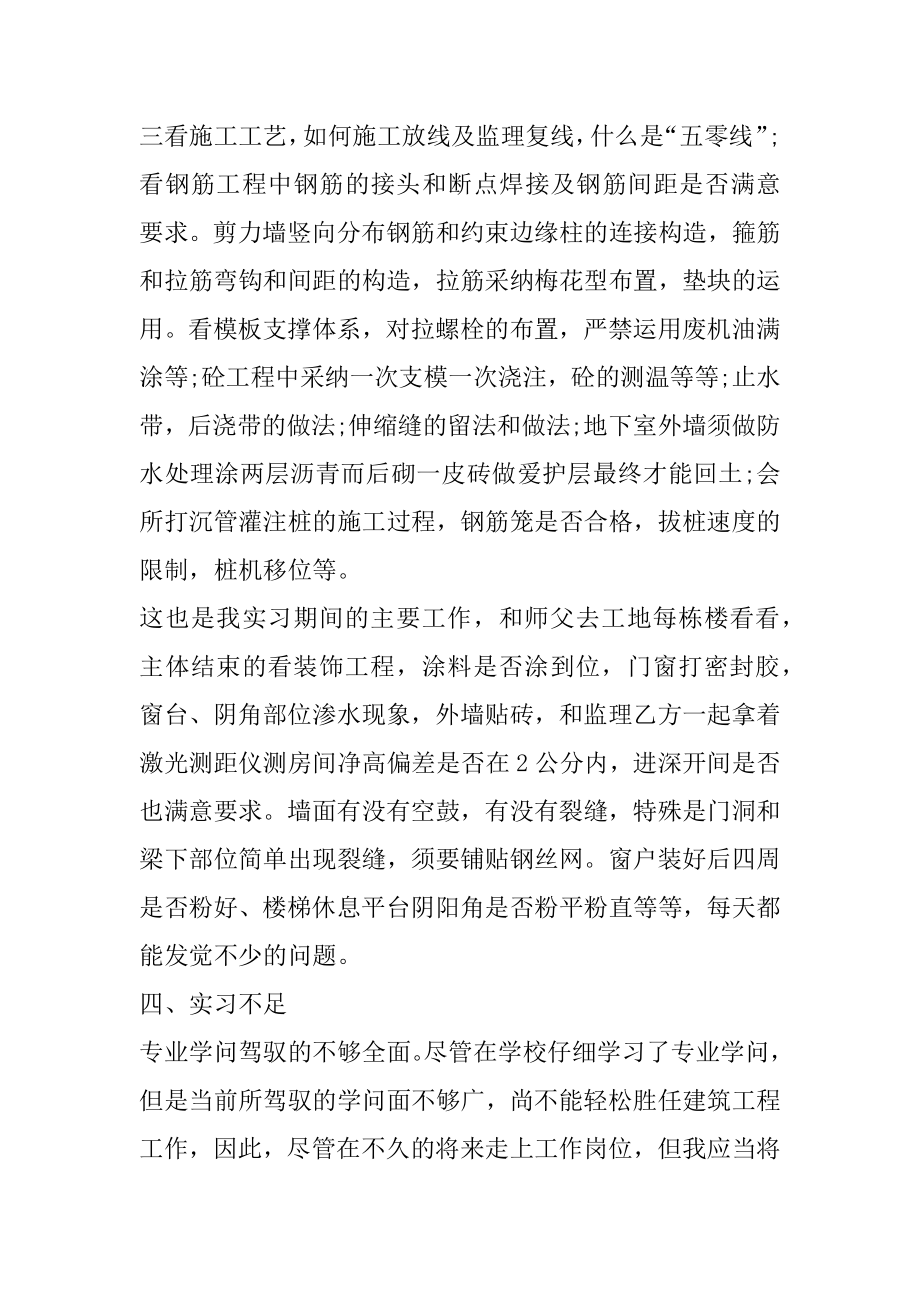 土木建筑专业学生实习报告精选.docx_第2页