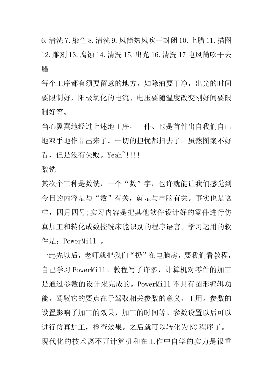 金工实习心得体会与建议范本.docx_第2页