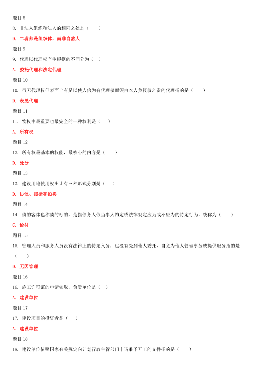 2022年国家开 放大学电大《建设法规》教学考一体化网考形考作业试题两套汇编附答案.docx_第2页