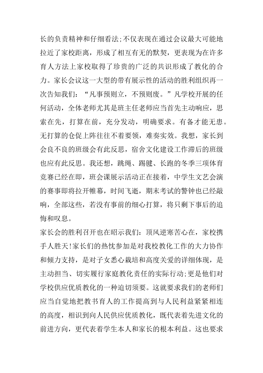 学期结束家长会发言稿大班范文.docx_第2页