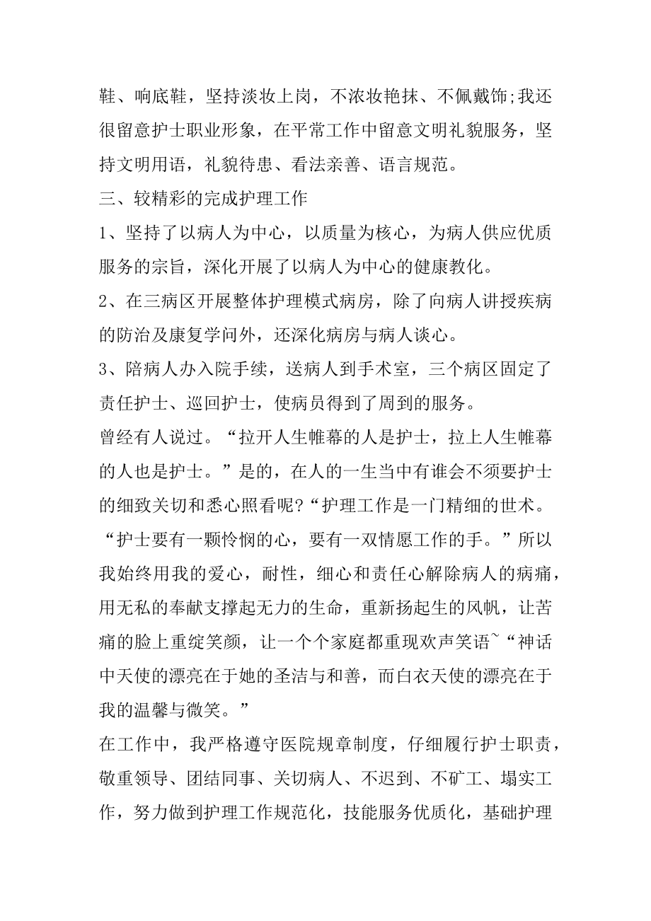 护理专业实习报告范文2000字精编.docx_第2页