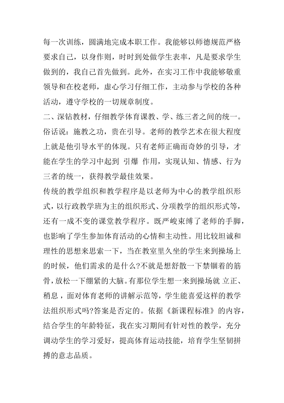 初中体育老师实习报告精选.docx_第2页