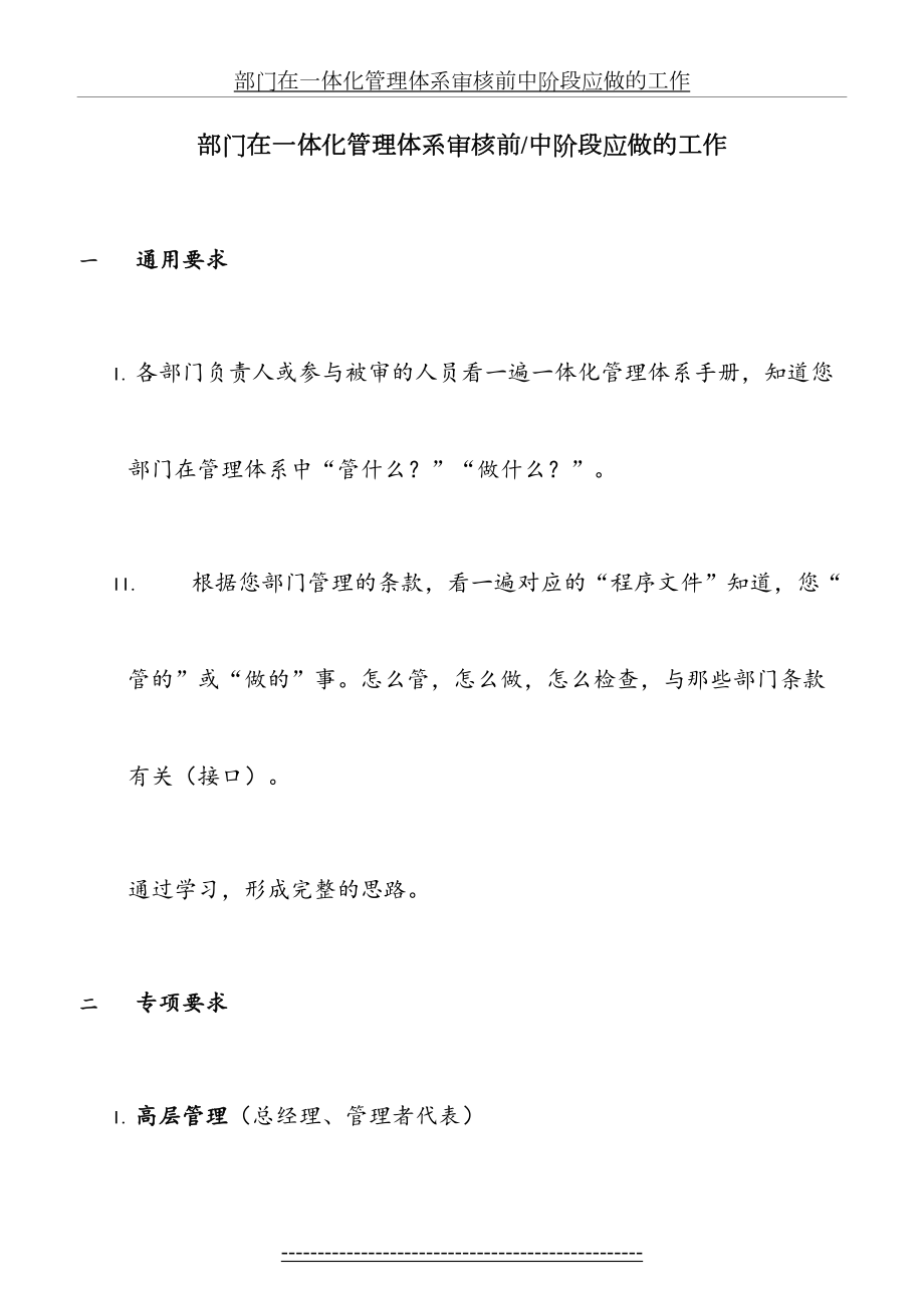 部门在一体化管理体系审核前中阶段应做的工作.doc_第2页