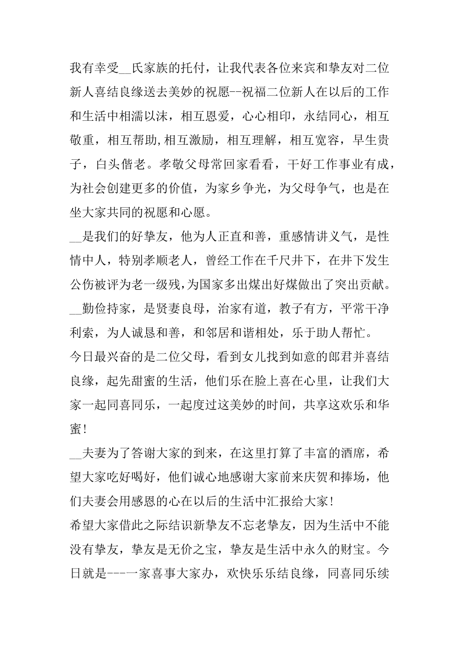 嘉宾在婚礼上致辞5篇范本.docx_第2页