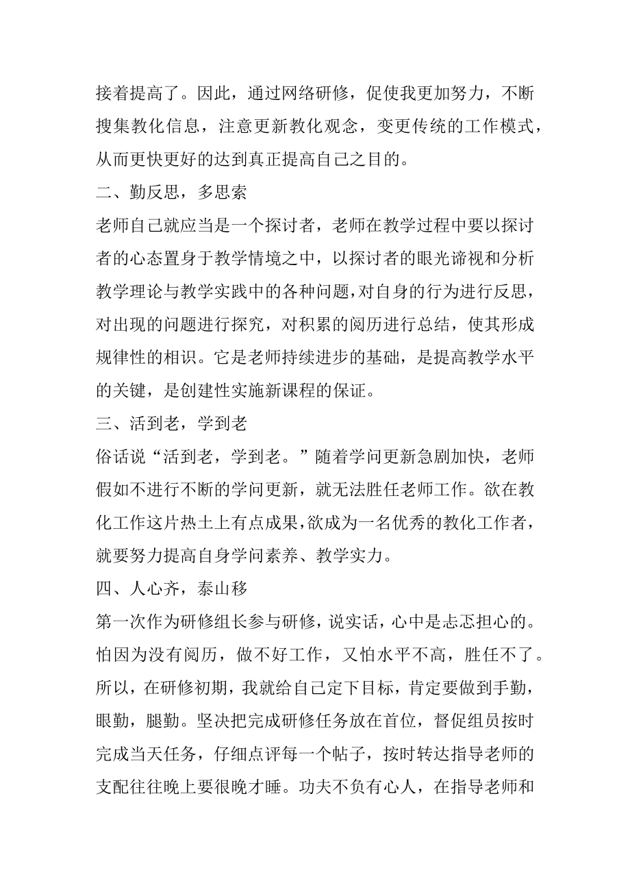 教师网络培训总结报告10篇汇总.docx_第2页