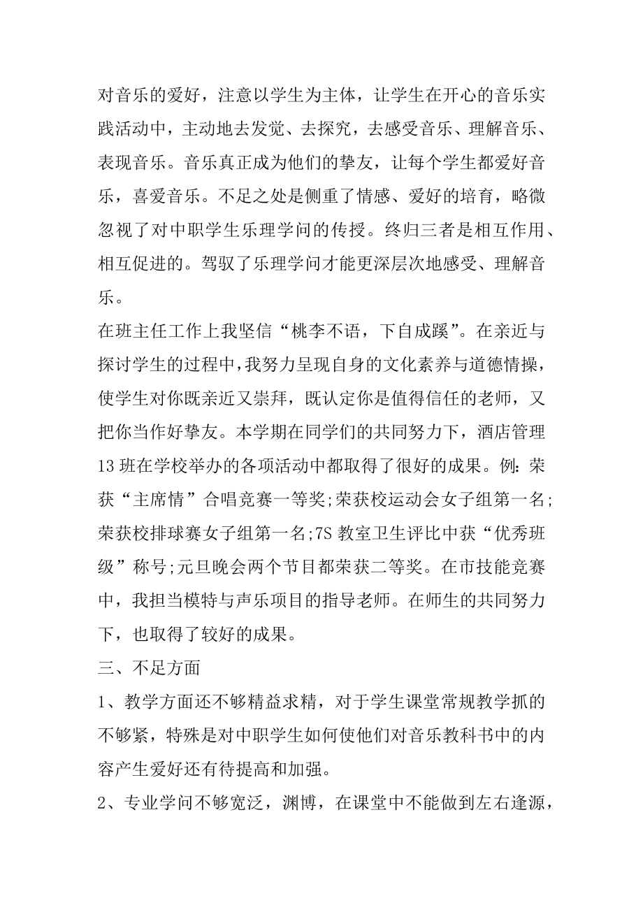 教师教科研个人总结优质.docx_第2页