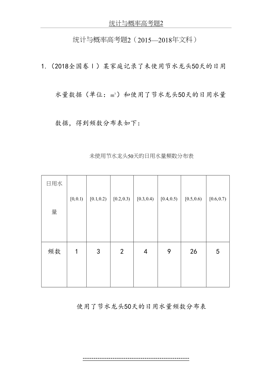 统计与概率高考题2.docx_第2页