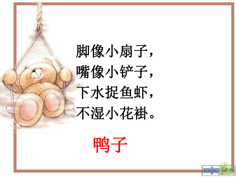 比尾巴（一年级上册语文）.ppt_第2页