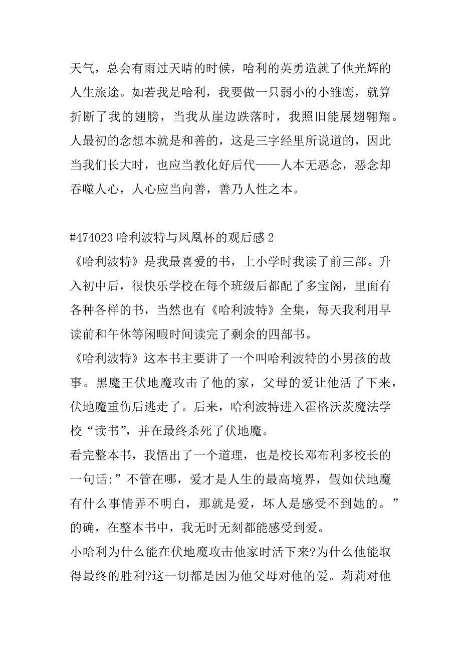 哈利波特与凤凰杯的观后感汇总.docx_第2页