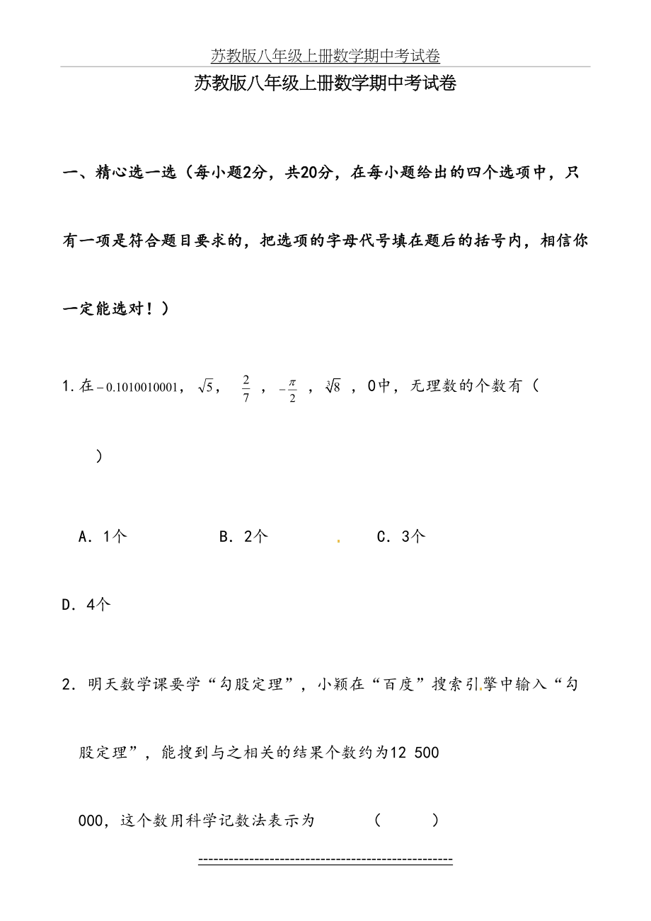 苏教版八年级上册数学期中考试卷.doc_第2页