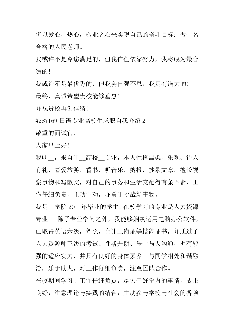 日语专业大学生求职自我介绍精编.docx_第2页