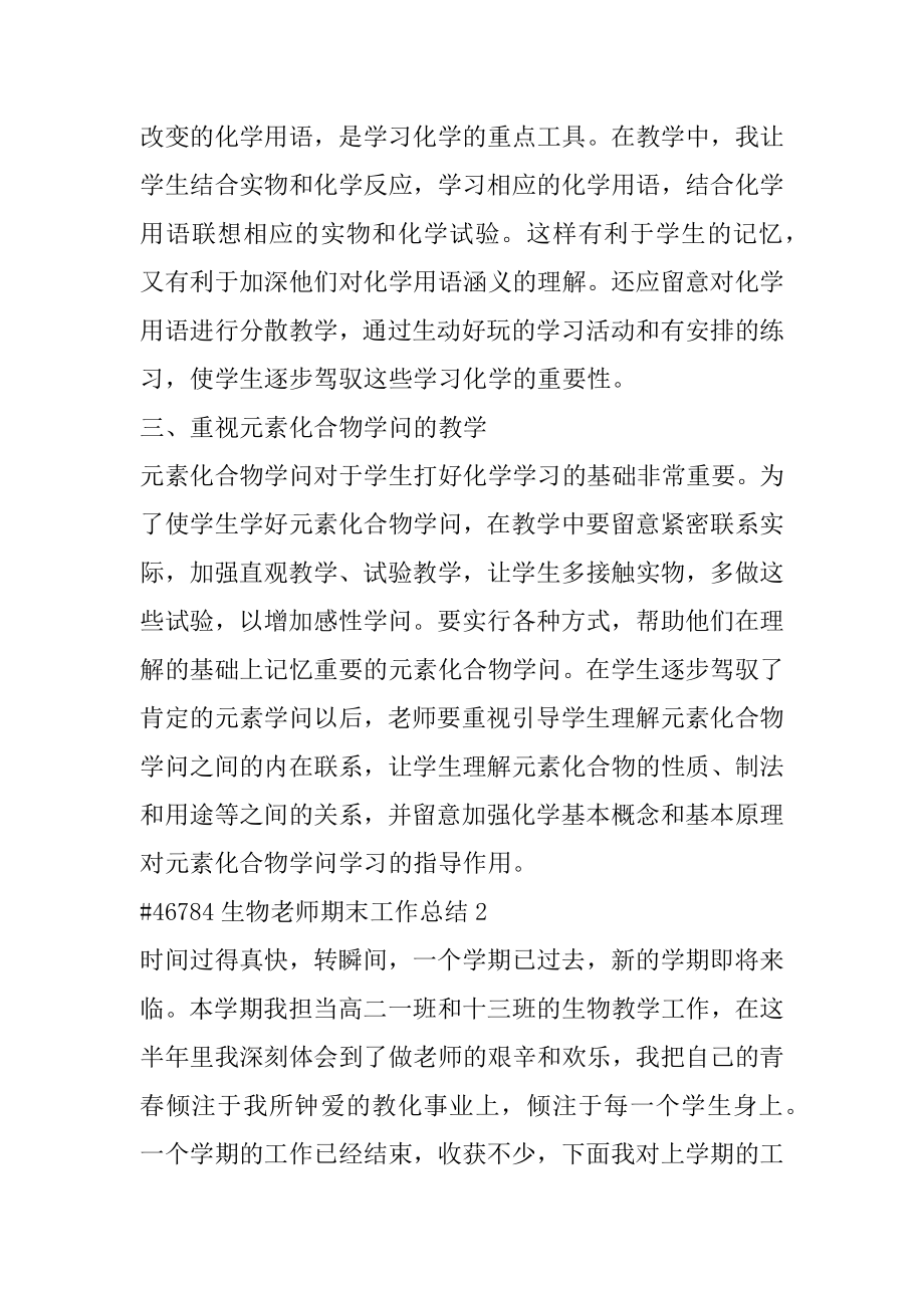 生物教师期末工作总结精选.docx_第2页