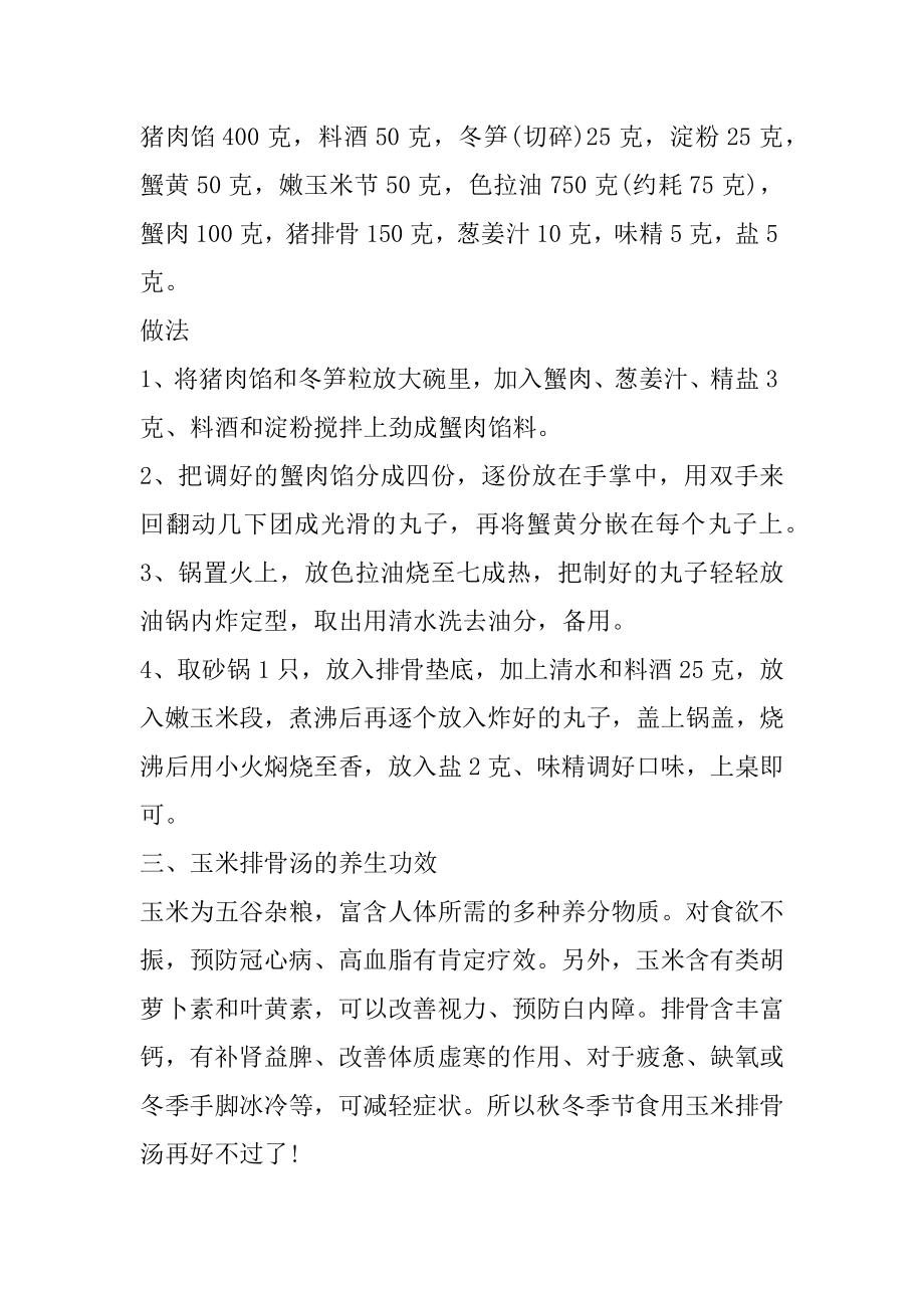 各种家常玉米排骨汤的做法精选.docx_第2页