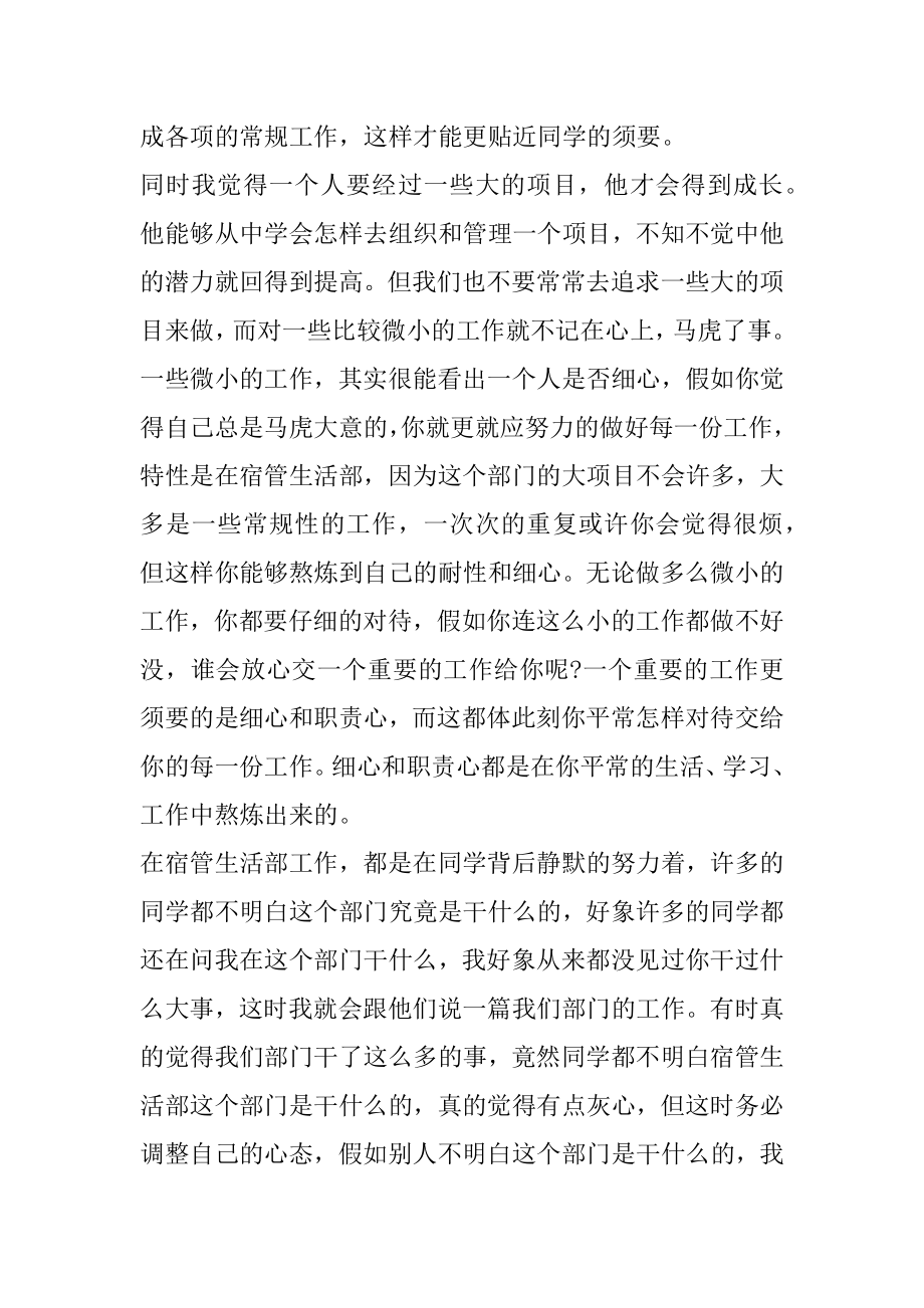 学生会面试心得精编.docx_第2页