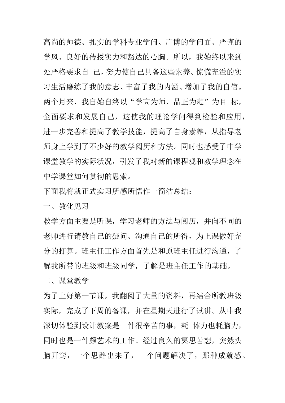 小学体育教师顶岗实习周记精选.docx_第2页