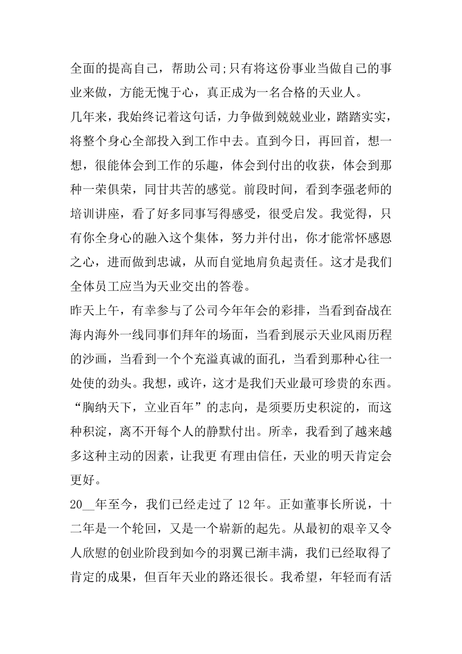 地产个人年会总结发言稿优质.docx_第2页