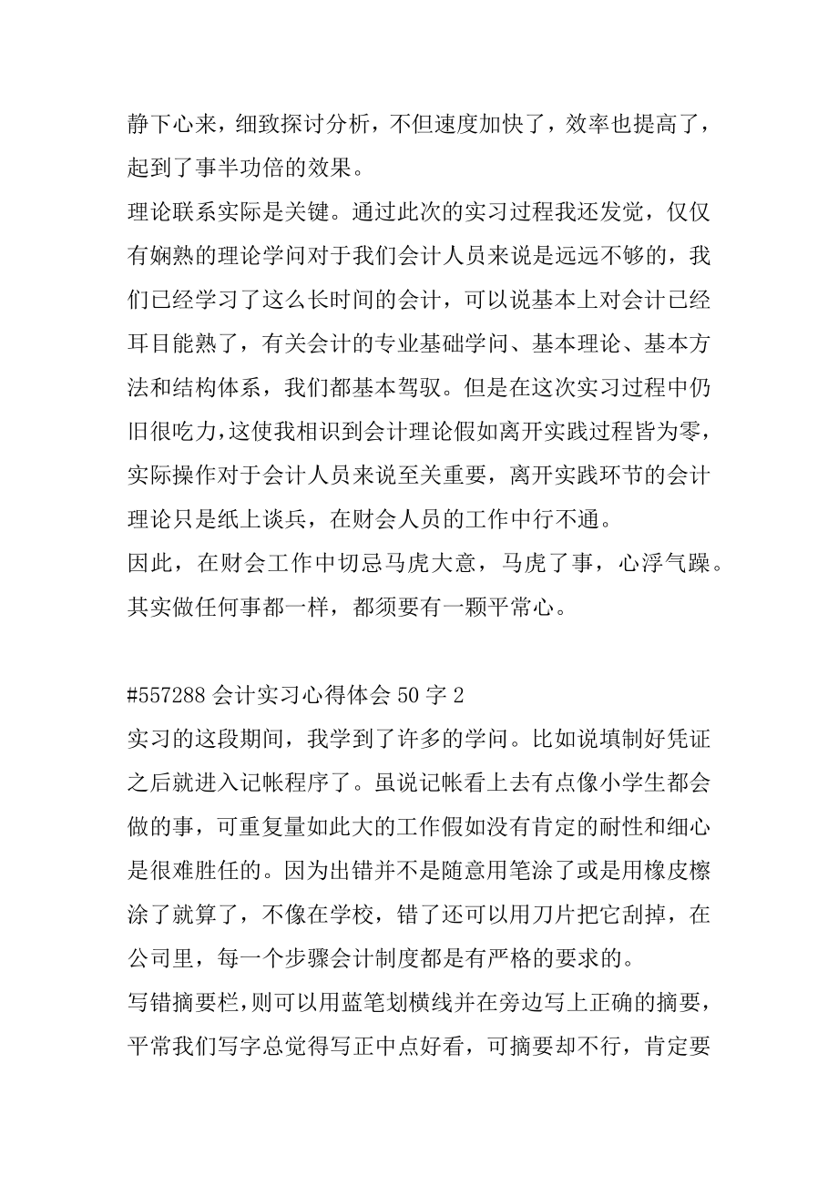 会计实习心得体会50字汇编.docx_第2页