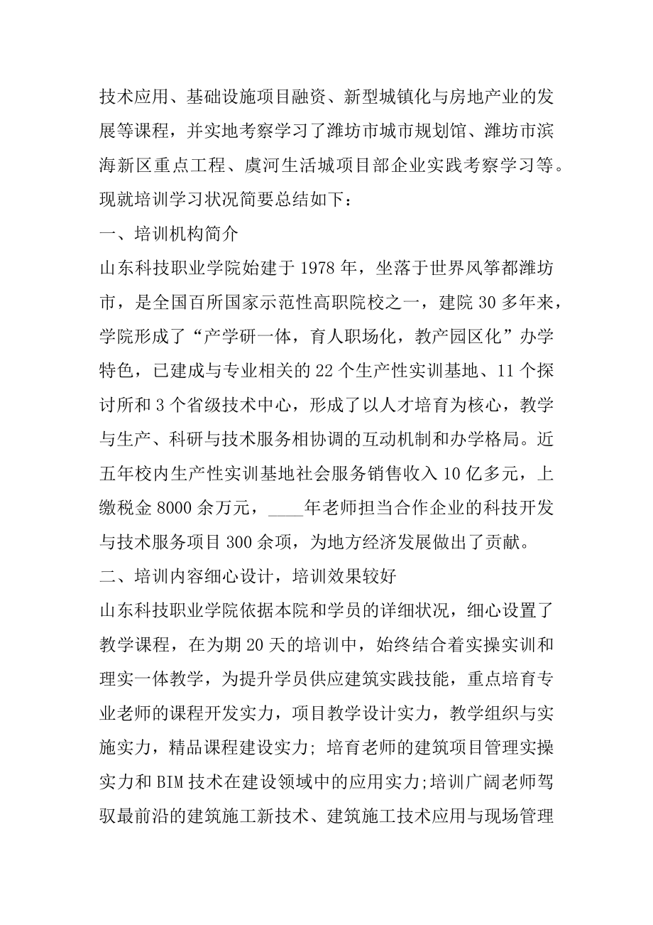 幼儿教师个人培训总结精编.docx_第2页