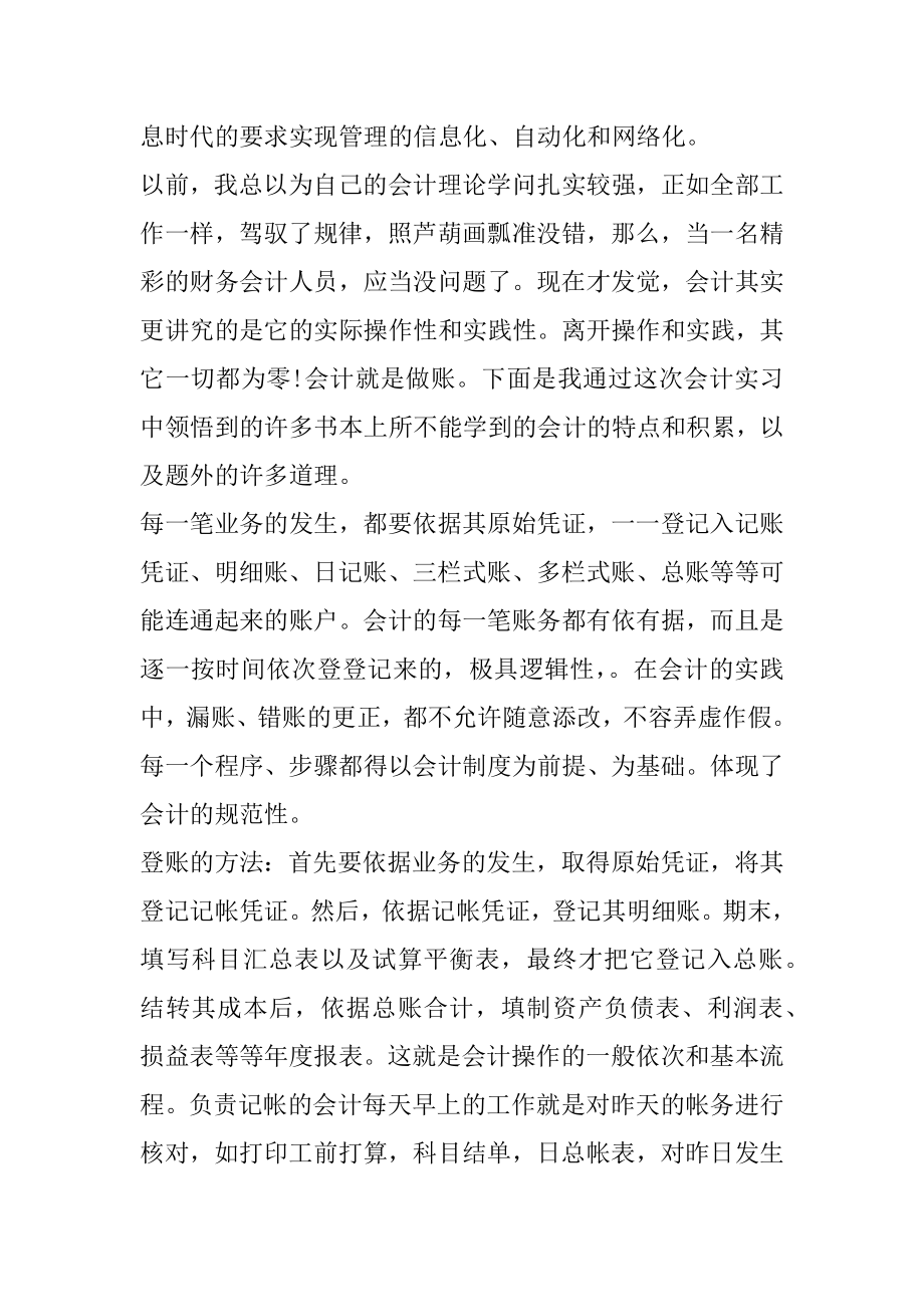 大四财务管理专业实习报告汇编.docx_第2页